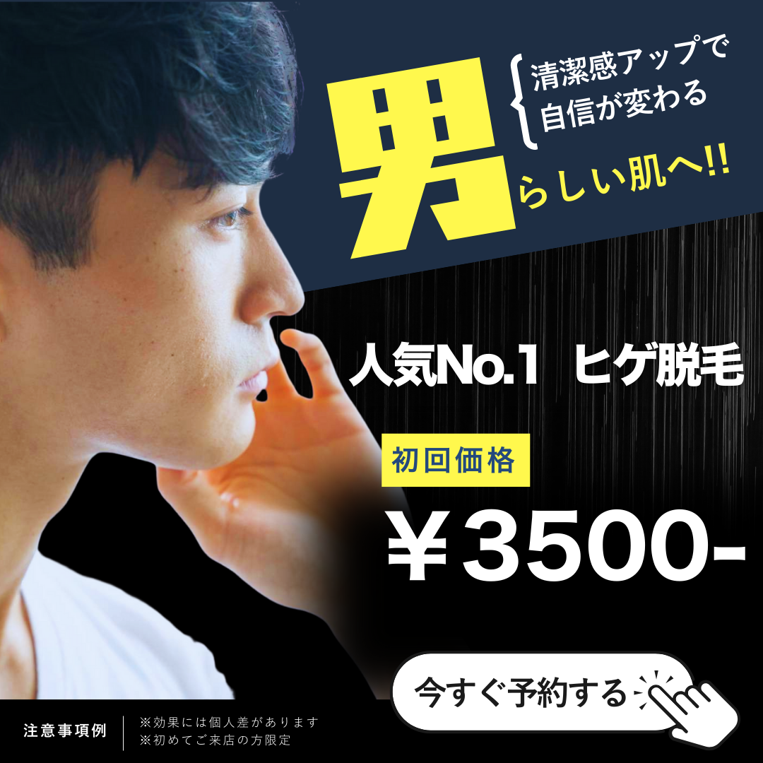 ヒゲ脱毛は何回で効果が出る？奈良の男性向けにリアル解説