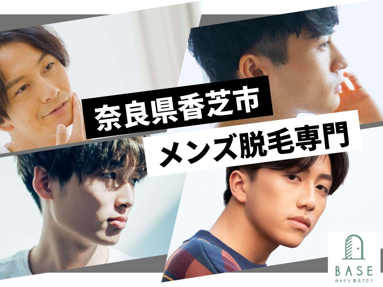 men's脱毛サロン BASE