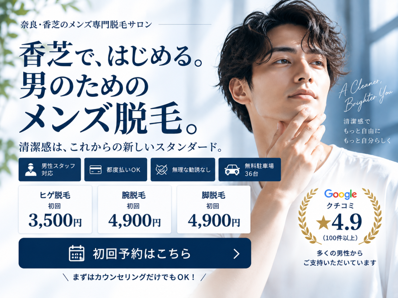 men's脱毛サロン BASE