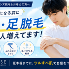 【香芝市】半袖になる前に腕・足脱毛する男性が増えています！