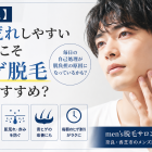 【奈良】肌荒れしやすい男性こそヒゲ脱毛がおすすめ？