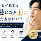 【奈良】ヒゲ脱毛は白髪になる前に始めた方がいい？