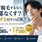 【奈良】ヒゲ脱毛するなら全部なくす？薄くするだけでもOK？